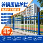 锌钢围墙护栏学校庭院栅栏户外铁艺围栏厂区防护小区围墙锌钢护栏