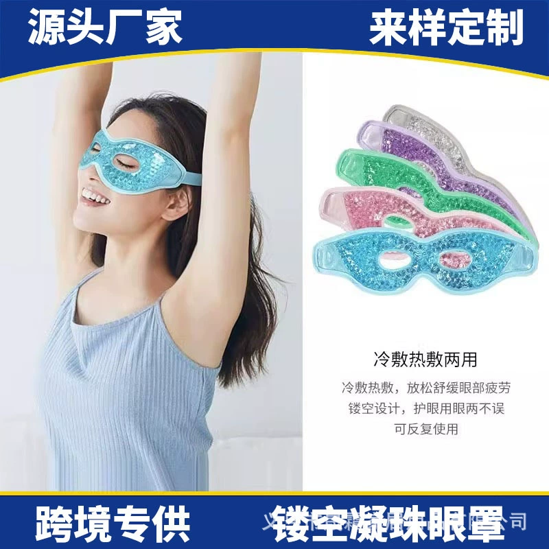Трансграничная полая гелевая маска для глаз ПВХ ультра-мягкая защита для глаз для сна
