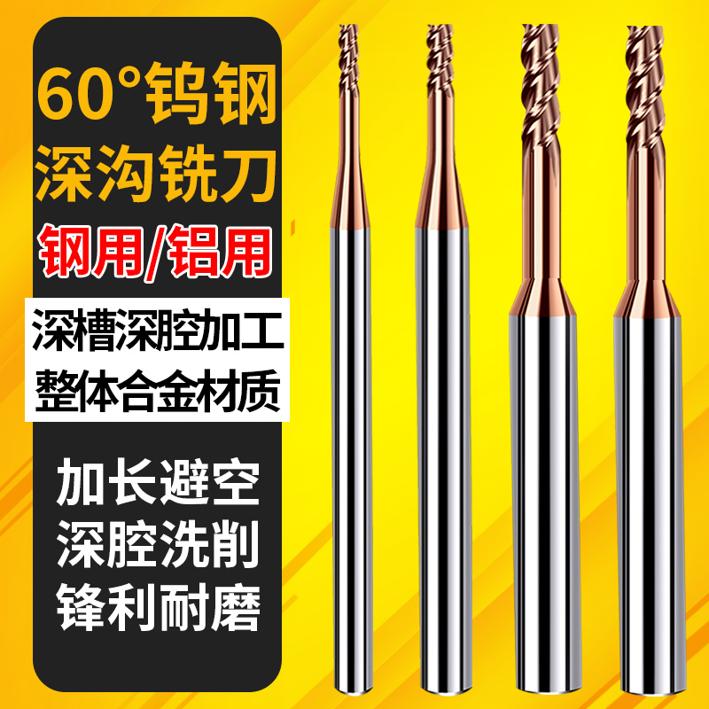 钨钢合金微小径深沟铣刀长颈2刃4刃避空铣刀加长深铣刀0.2-3.0