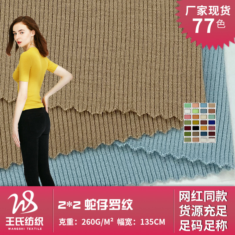 260g不奔纱柔软人棉随心裁 2*2蛇仔罗纹 氨纶T恤领口袖口针织面料