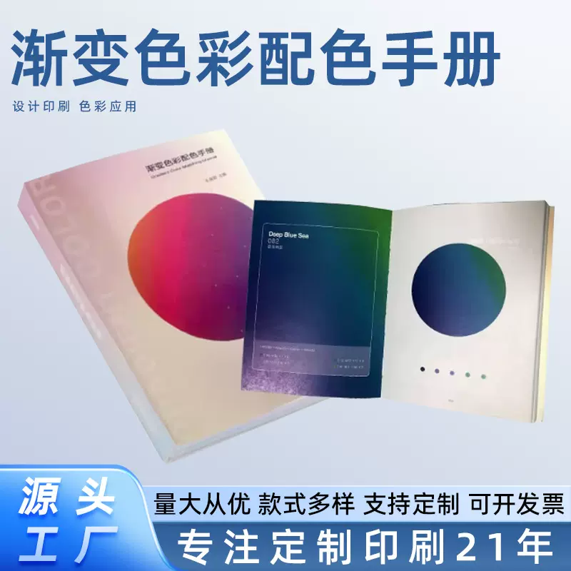 印刷设计艺术渐变色彩配色标准包装通用CMYK色通用调配样本手册本