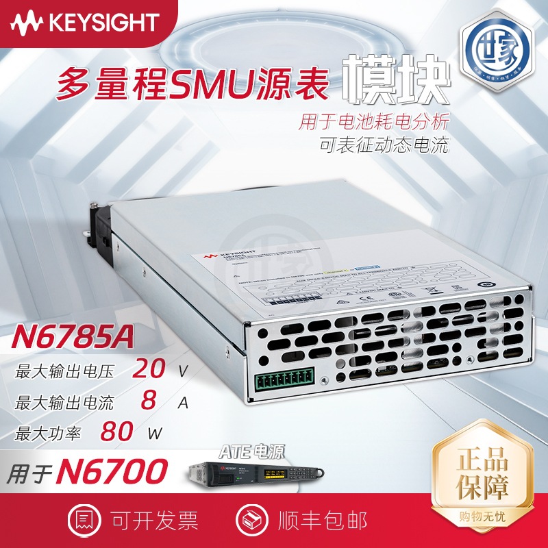 N678电源/测量单元模块美国是德科技N6784A/N6780电池高精度供电