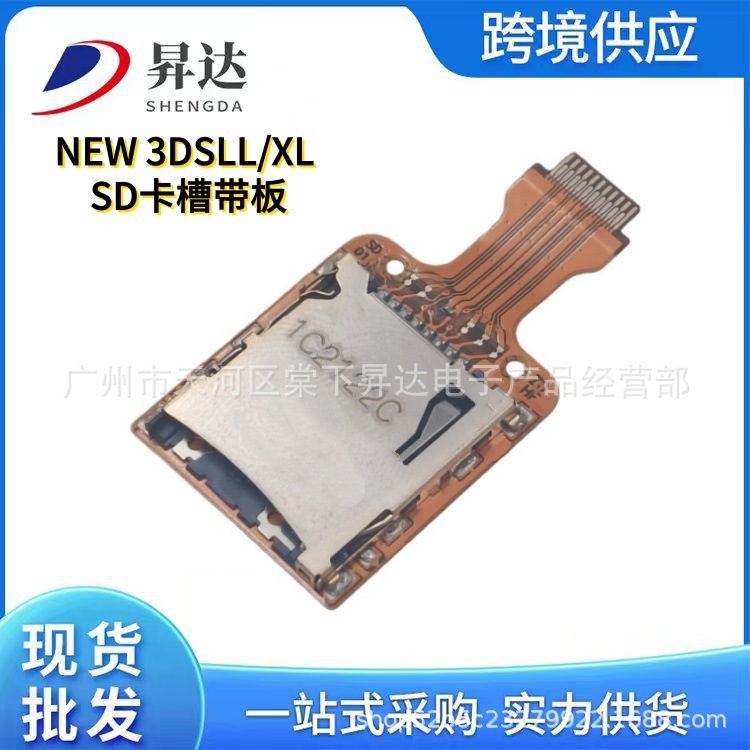 适用NEW 3DSXL TF卡槽带排线记忆SD内存卡槽new 3dsll新大三卡槽