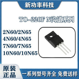 MOS管2N60 2N65 4N60 4N65 7N65 10N65场效应管TO-220F N沟道直插-阿里巴巴