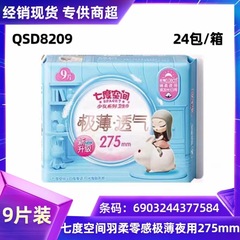 Wholesale 7 Duo Space Ultra Thin Featherly Zero Feel 9-Piece Night Use 275mm Menstrual Pads Full D8209