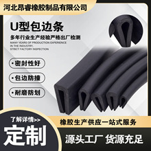 U型橡胶条 橡胶包边条防撞条卡槽钢板卡条玻璃嵌条密封条卡槽式
