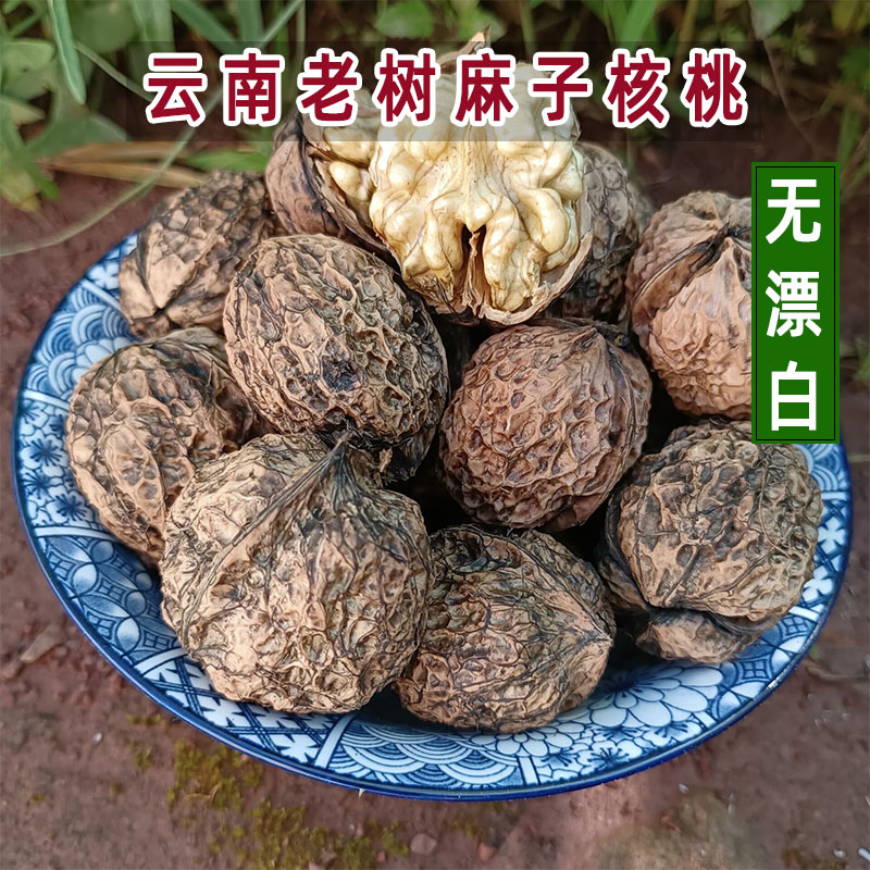ll核桃新货薄皮核桃云南老树麻子核桃无漂白原味干核桃