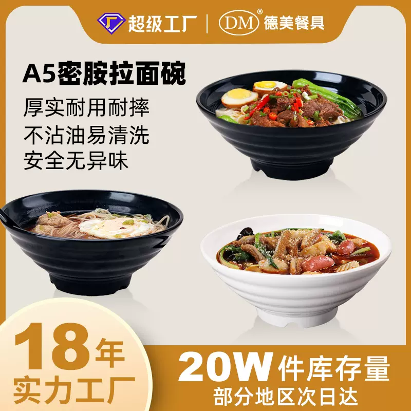 加工定制密胺餐具塑料汤碗螺蛳粉麻辣烫大碗仿瓷商用面馆拉面碗
