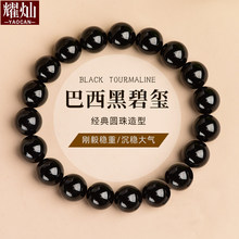 耀灿巴西黑碧玺手錬 收藏级玄黑水晶圆珠手串  男女情侣小众饰品