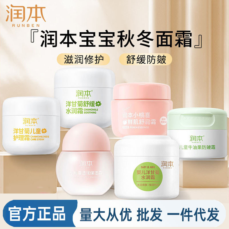Runben Dingding Baby Face Cream Hydrating Soothing Cream Children's Moisturizing Lotion Moisturizing Skin Care Anti-Cracking Lip Balm