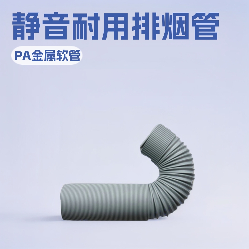 抽油烟机排烟管波纹排风管生产厂家供应PA金属软管静音耐用