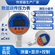 YL-821EA数显远传压力表 智能数显压力变送器管道液压油水压