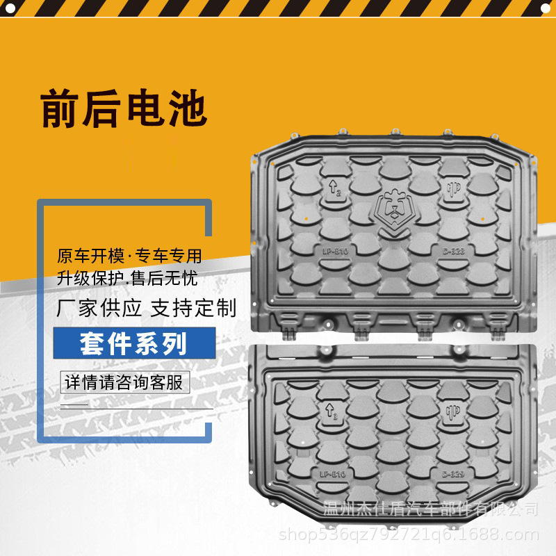 Lingao B10 純電気自動車 510km 車のシャーシガード_車のシャーシガード|undefined