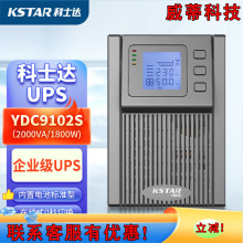 ��ʿ�_UPS�ԴYDC9102S�ھ�ʽ2KVA/1800W����늳ؘ˙C