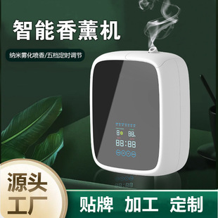 Hotel Aromatherapy Machine Essential Oil Diffuser Commercial Guest Room Aromatherapy Machine Intelligent Inromatherapy Machine Five-star Fragrance Machine