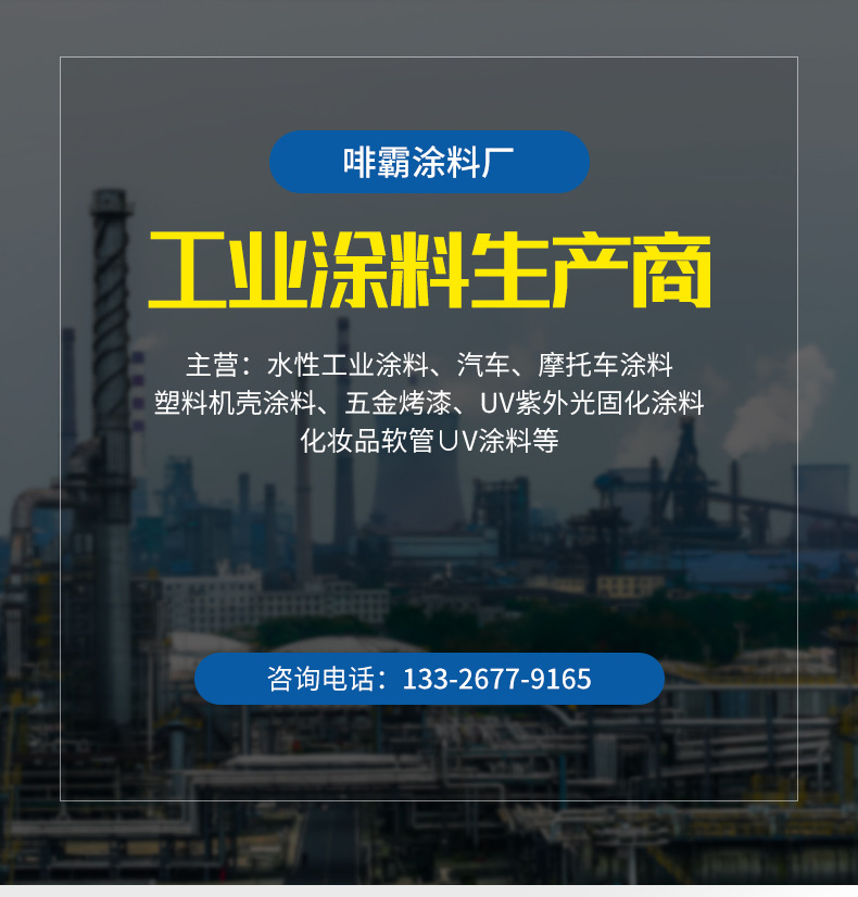 水性五金烤漆_01