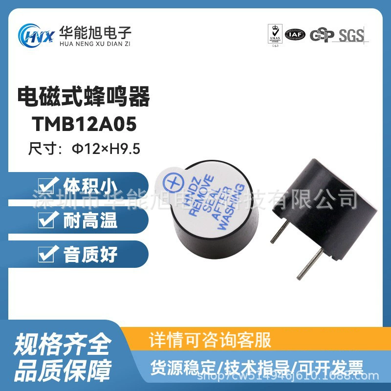 Фабрика Прямые поставки промышленного класса TMB12A05 электромагнитный активный интегрированный зуммер 5V 12*9,5 мм