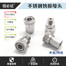 ���P䓿��ĸ�^8mm�ʏ���ˮͨ��1/8NPT BSPP CO2�������ٽ��^