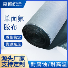 耐高温单面氟胶布 工业密封防火耐磨材料 背基布增强氟橡胶涂层