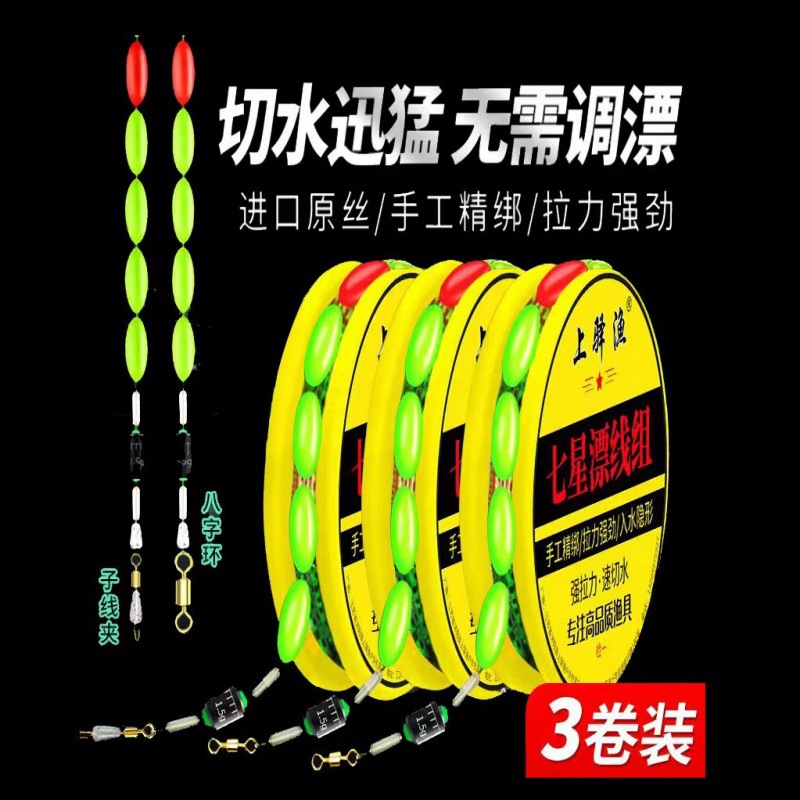 Seven-Star Float Line Set Complete Set with Finely Tied Finished Main Line, Strong Pulling Force, Aku Float, Fishing Line, and Pre-Tied Sub-Line