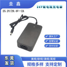 CE�J�C24V2A�늳س����25.2V29.4V늄�����܇����ƽ��܇�����