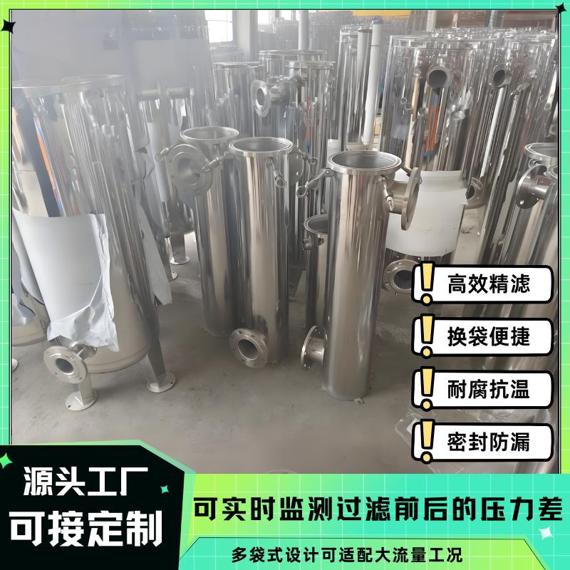 304不锈钢精密袋式过滤器井水泥沙布袋过滤罐保安工业前置大流量