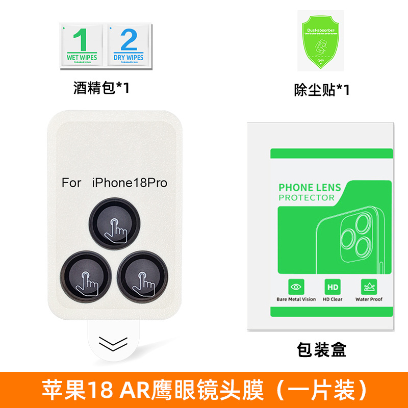 Aplicable a Apple 18 lente película de mejora de permeabilidad película endurecida sin polvo cámara ojo de halcón iphone 17pro película protectora de lente