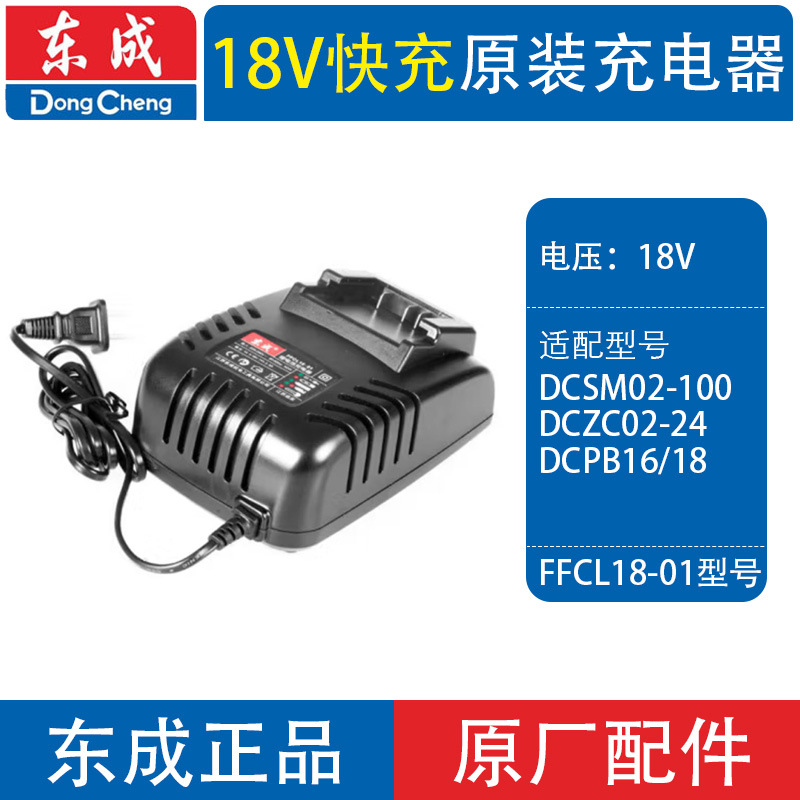 東成18V 20V充電ドリルのピストルドリルの電動レンチの元のリチウム電池の充電器の東城