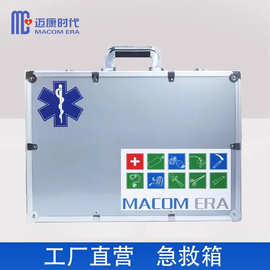 现货箱包医疗用急救箱铝合金综合内置背带提手救护车用急救箱外科