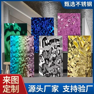 创意水波纹不锈钢板镜面波纹板吊顶装饰板酒店大堂背景墙造型板