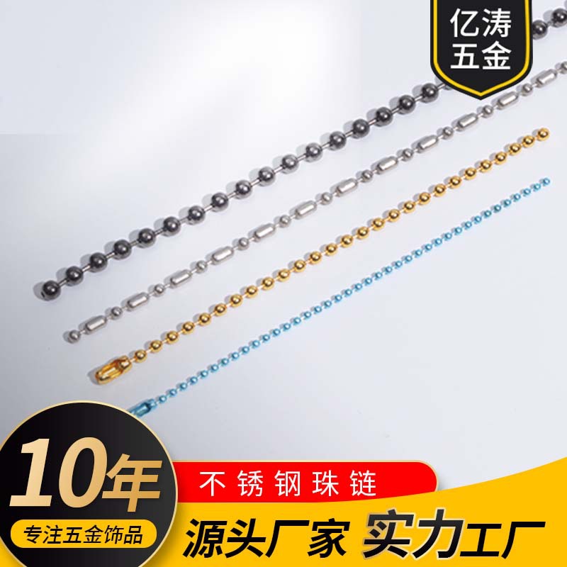 厂家直供铜铁金属波珠链 304不锈钢珠链 服装吊牌钥匙扣包包挂链