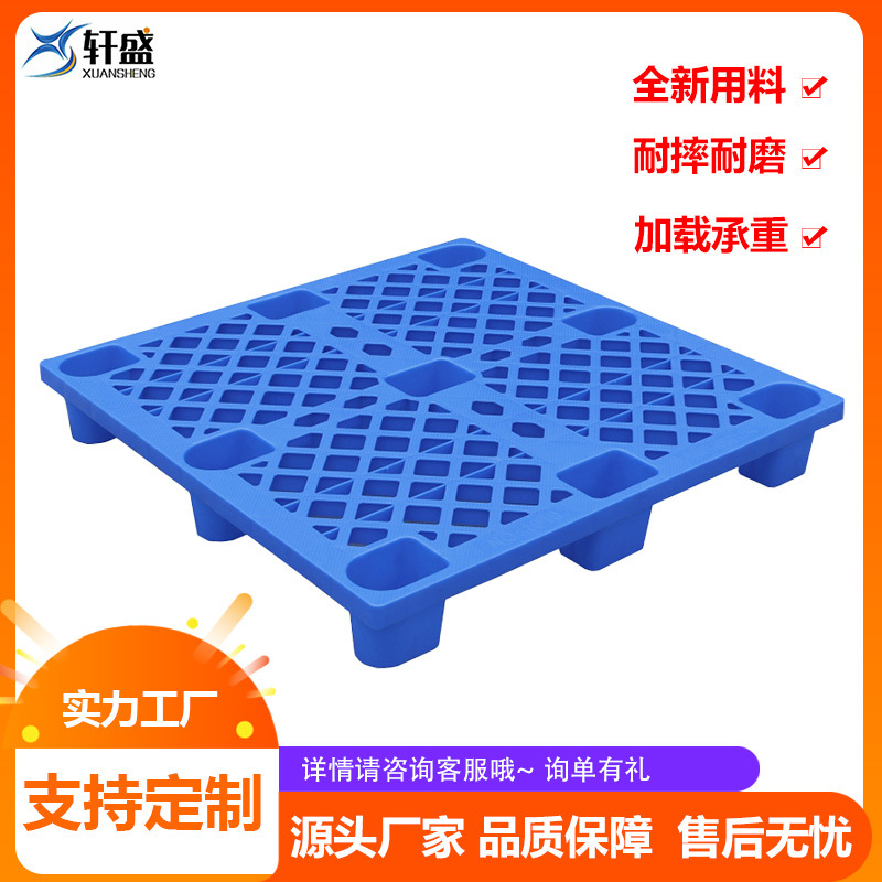 网格九脚塑料托盘叉车平面物流运输垫板仓库防潮1210塑胶栈板厂家