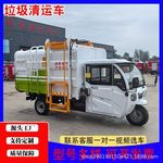 自卸自装垃圾清运车环卫清运车五征柴油电动三轮挂桶垃圾车4方5方