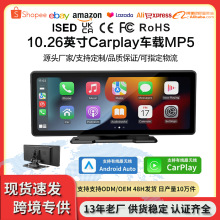 10.26英寸carplay便携屏车载mp5导航仪PND苹果安卓互联车载播放器