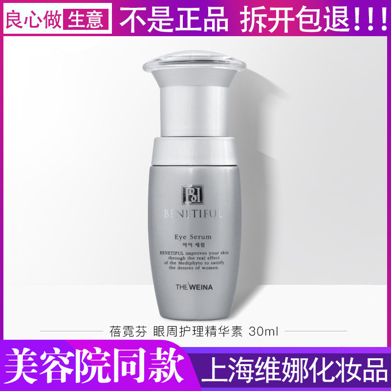 Shanghai Vina Cosmetics, Beinefen Eye Care Essence, Vina Eye Cream