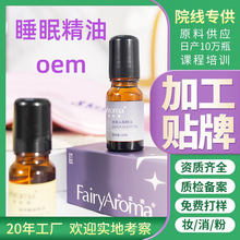 oem好梦睡觉植物精油沉香睡眠薰衣草晚安草本喷雾定制睡眠精油