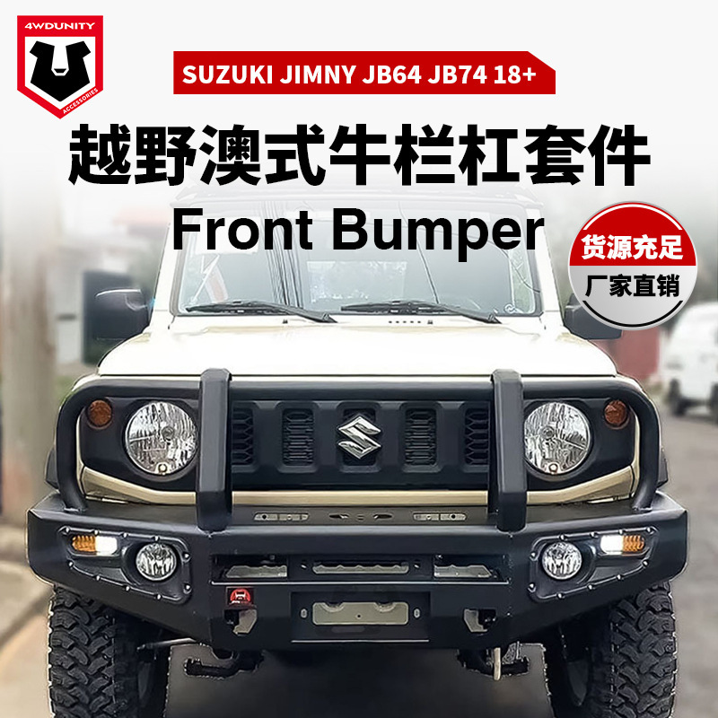 Suitable for Suzuki Jimny anti-collision front bumper off-road vehicle Jimny front bumper modified front bumper