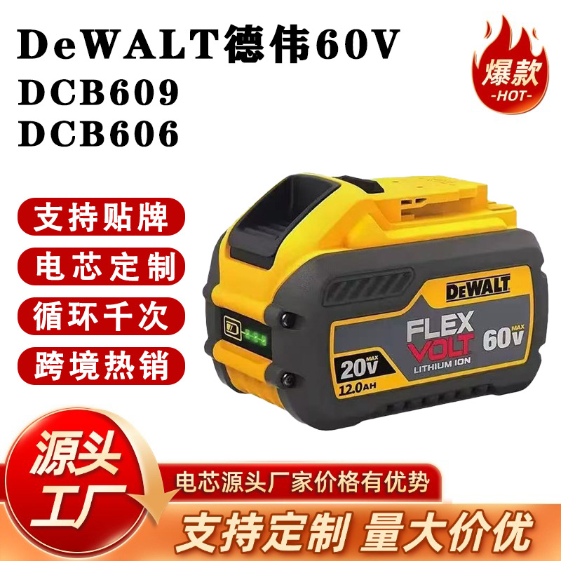 Dewat德伟60v锂电池DCB609/B06电动工具电池得伟12AH角磨机电池