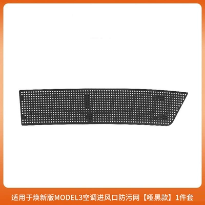 Quick-Release Accessories, Cross-Border Wholesale — Other Car Modifications - renewal-3-air-conditioner-air-inlet-anti-fouling-net-abs-injection-molding-matte-black-model-1-piece-set