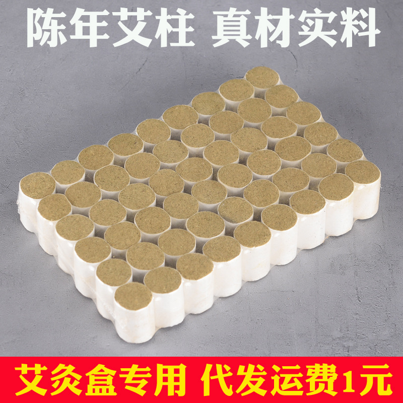 Moxa Pillar Moxibustion Moxa Pillar Warm Moxa Pillar 54 Household Moxa Pillar Wholesale Aged Moxa Pillar One Piece of Hair
