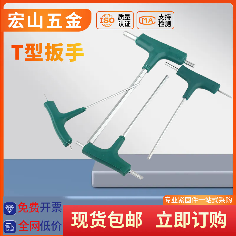 拐杖L型内六角扳手 T型带手柄扳手加长内六角螺丝刀6角内六方扳手