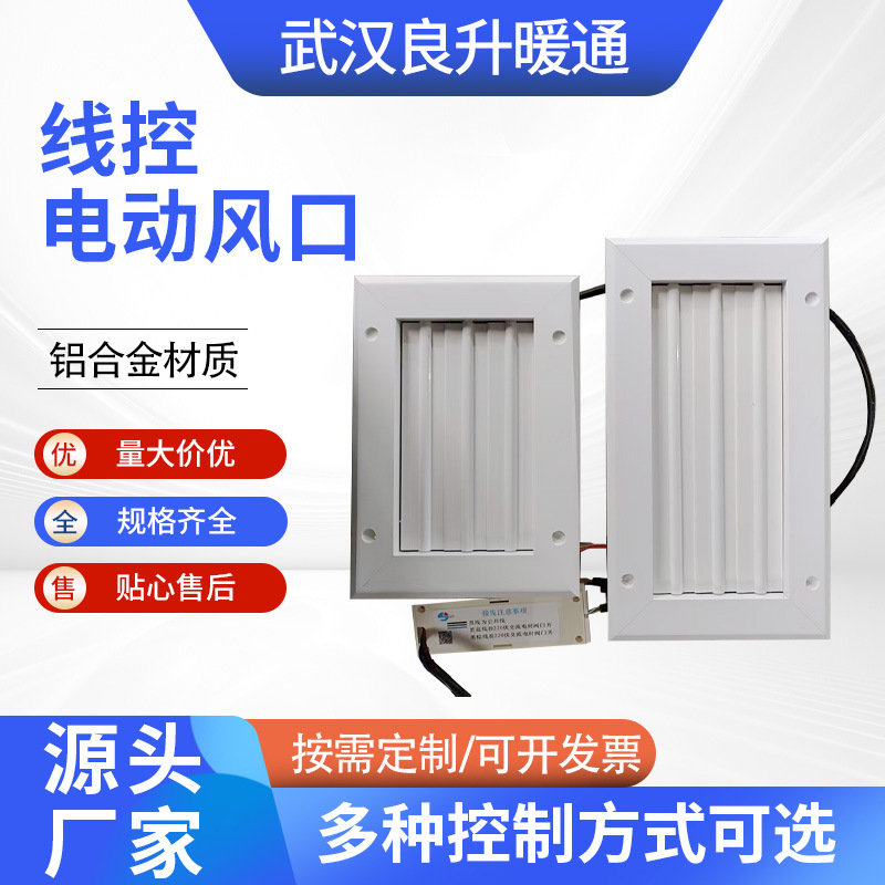 厂家供应线控电动风口空调百叶窗可调节百叶风口通风百叶窗