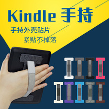 适用于kindle保护套I型手托外壳贴片ipad平板电脑通用款手托现货