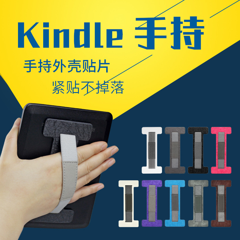 Suitable for kindle protective case I-type hand rest case patch ipad tablet computer universal hand rest spot