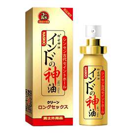 古圣堂耐时王印度神油喷剂五代加强升级男用延迟喷雾成人用品