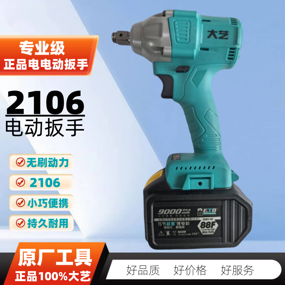 大艺2106电动扳手无刷锂电大亿专用裸机原装大艺冲击电板无刷升级