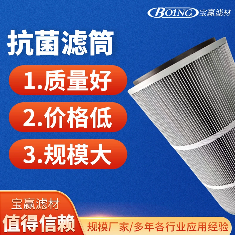 Антибактериальный фильтр картридж для пищевых продуктов и лекарств для фильтрации воздуха примеси для разделения фильтрующий элемент для промышленного пылеудаления фильтр барабан антибактериальный фильтр