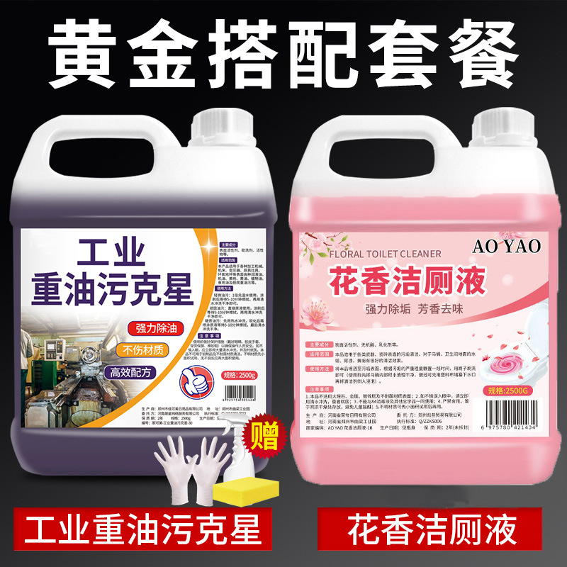 Heavy oil stain nemesis + floral toilet cleaning liquid [free three-piece set]