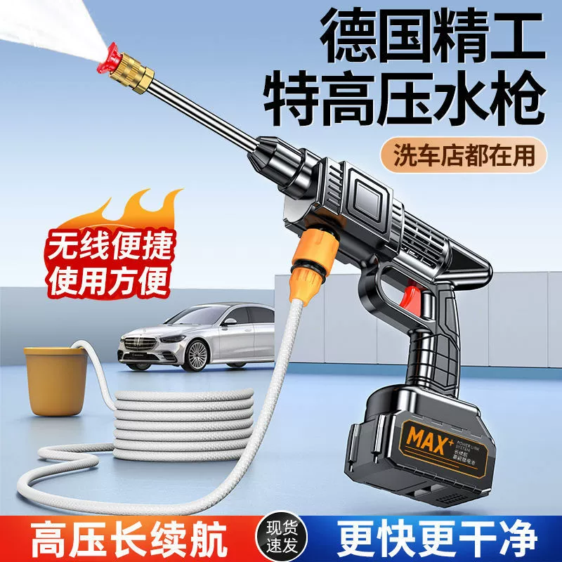 Производитель оптовая продажа трансграничный беспроводной водяной пистолет высокого давления бытовой литиевый аккумулятор автомобильная стиральная машина автомойка артефакт парк