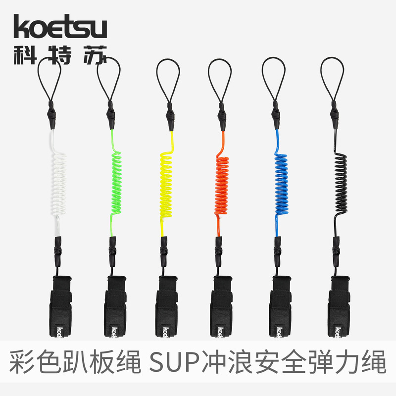 Koetsu Water Skiing Surfboard Safety Hand Rope Colorful Surfboard Rope Tpu Life-Saving Elastic Anti-Lost Foot Rope